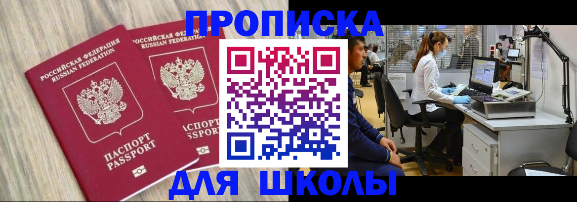 прописка для кредита в Светлом