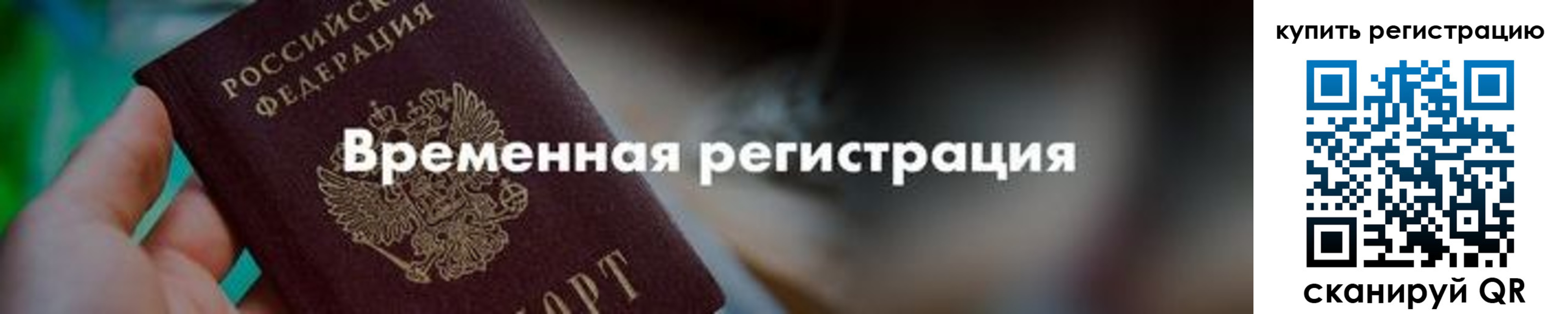 миграционный учет в Светлом