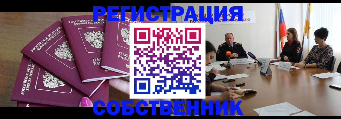 прописка ребенка в Светлом