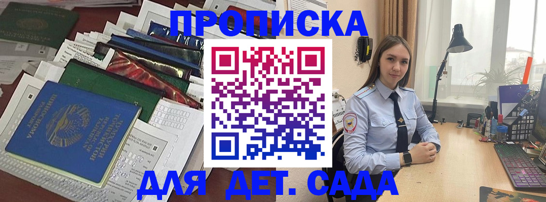 временная регистрация купить в Светлом