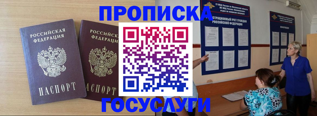 временная регистрация для школы в Светлом